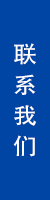 咨詢(xún)價(jià)格/洽談經(jīng)銷(xiāo)代理