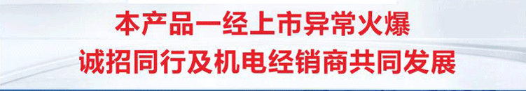 嘉能單相電機深受客戶喜愛，現(xiàn)誠招同行及機電經(jīng)銷商共同發(fā)展