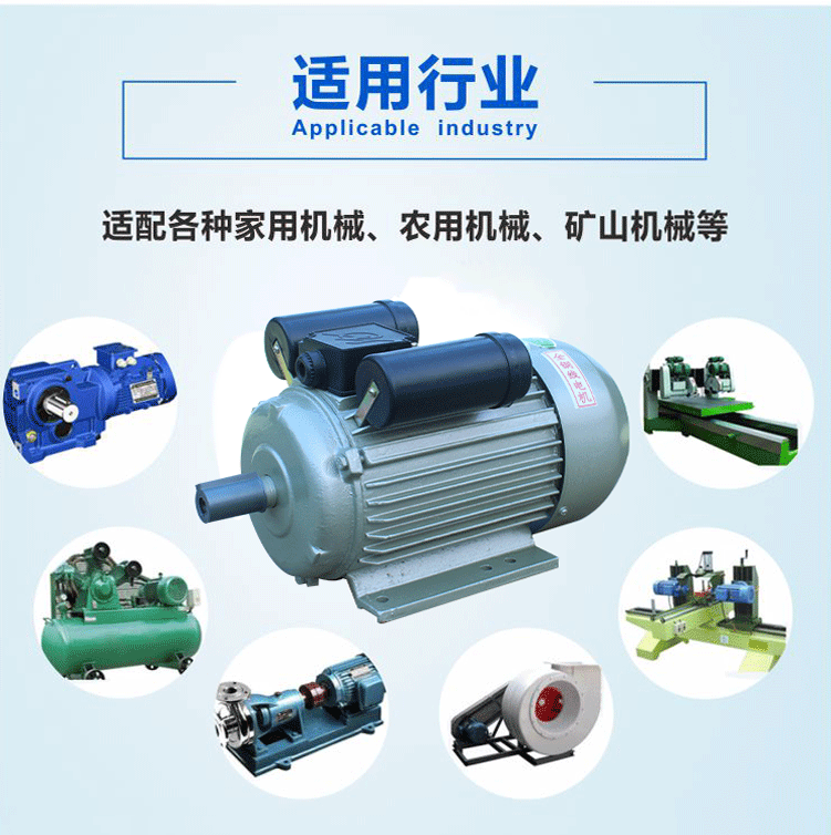 單相普通電機(jī)可用于適配各種家用機(jī)械、農(nóng)用機(jī)械、礦山機(jī)械等