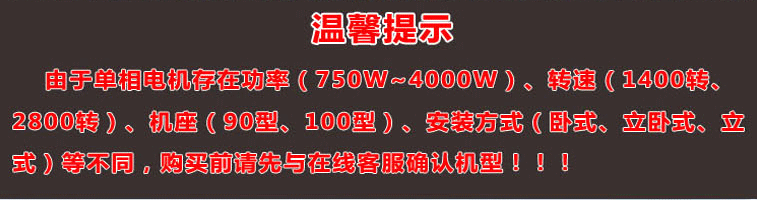 單相電機存在功率、轉(zhuǎn)速、機座大小、安裝方式不同，購買前建議先與客服確認機型