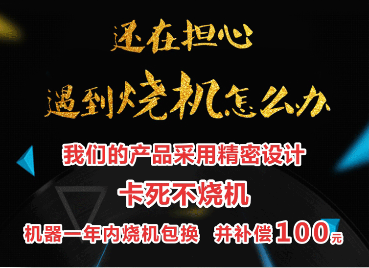 嘉能智能電機(jī)承諾：卡死不燒機(jī)，一年內(nèi)燒機(jī)免費(fèi)更換且賠償100元