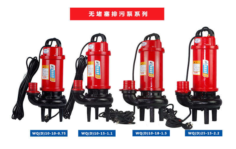 四川嘉能機(jī)電無堵塞排污泵系列