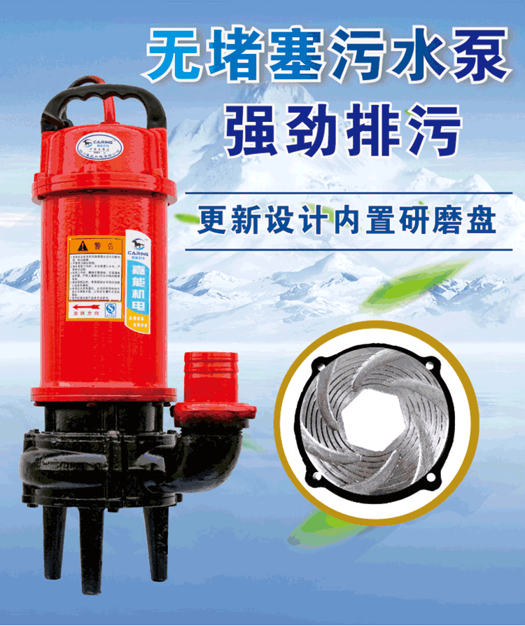 嘉能機(jī)電無堵塞排污泵采用內(nèi)置研磨盤設(shè)計，排污強(qiáng)勁