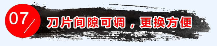 優(yōu)點七：刀片間隙可調(diào)、更換方便、成本低